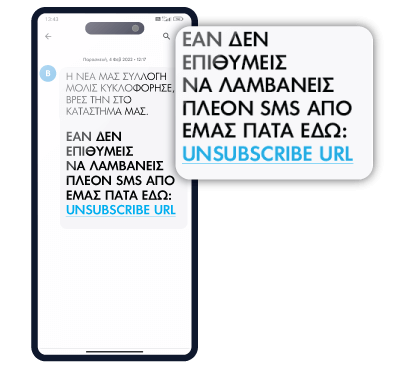 Bήμα 2ο SMS
