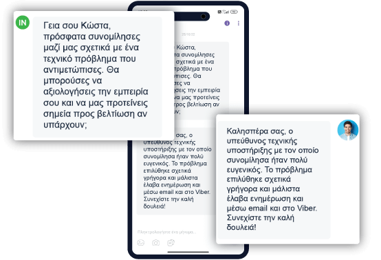 Λήψη Feedback VIBER