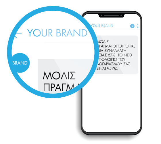 Όνομα Αποστολέα (Sender ID)