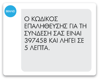 Κωδικοί μιας Χρήσης